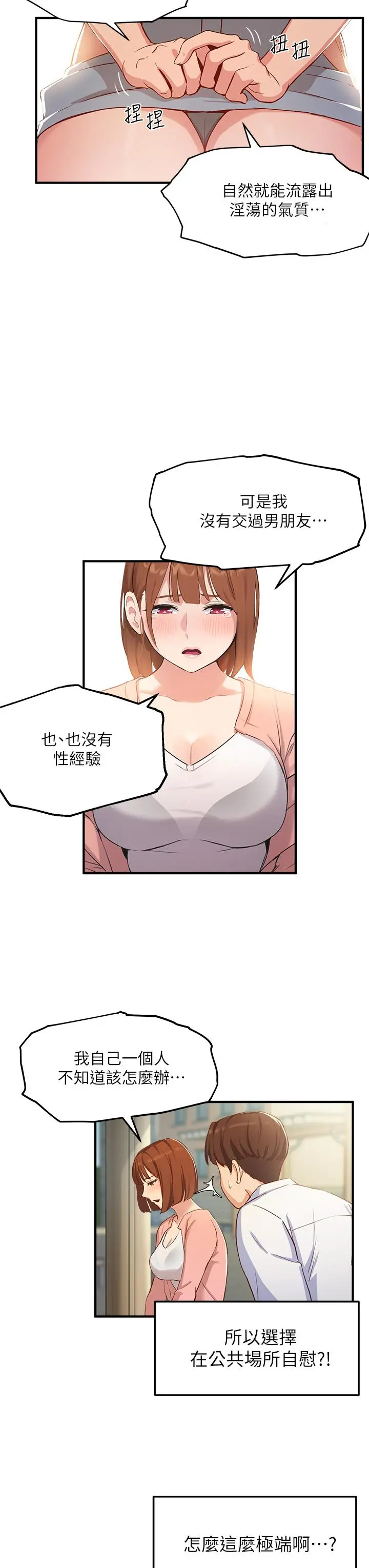 指导女大生 - 第2话-请教授指导我色色的事 - page 36