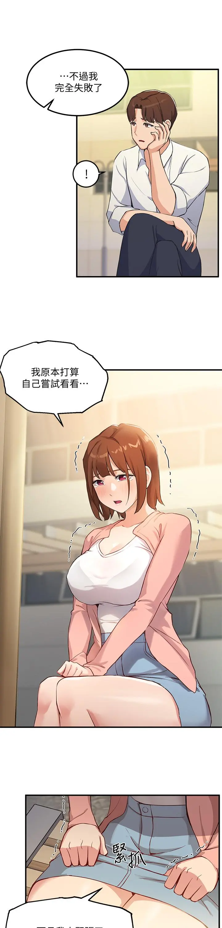 指导女大生 - 第2话-请教授指导我色色的事 - page 38