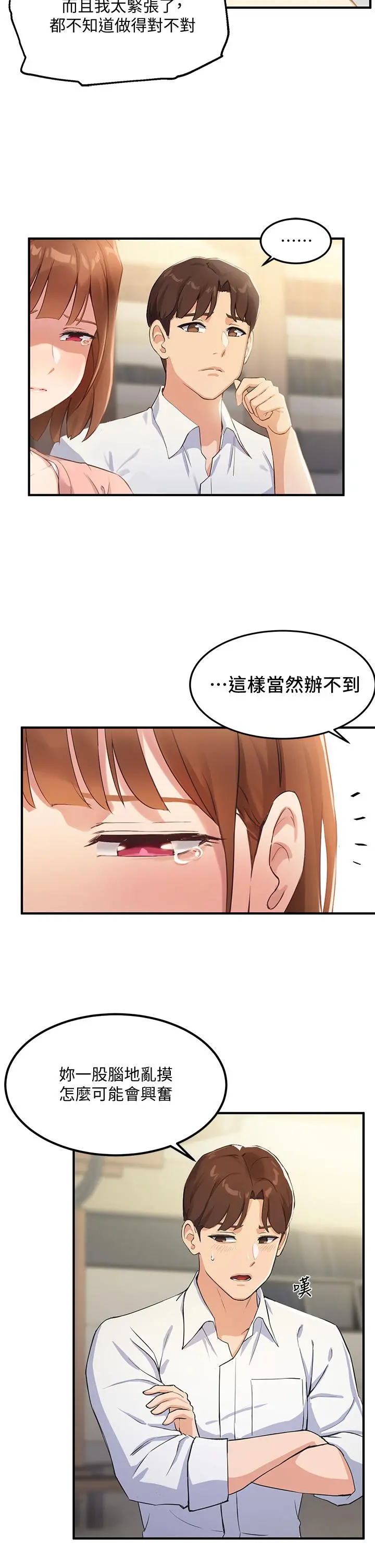 指导女大生 - 第2话-请教授指导我色色的事 - page 39