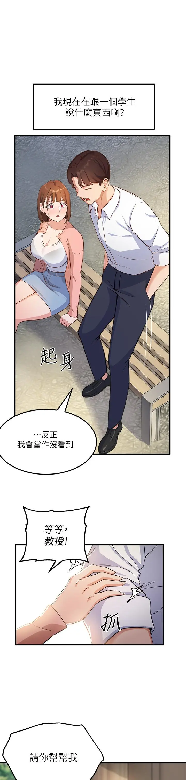 指导女大生 - 第2话-请教授指导我色色的事 - page 42