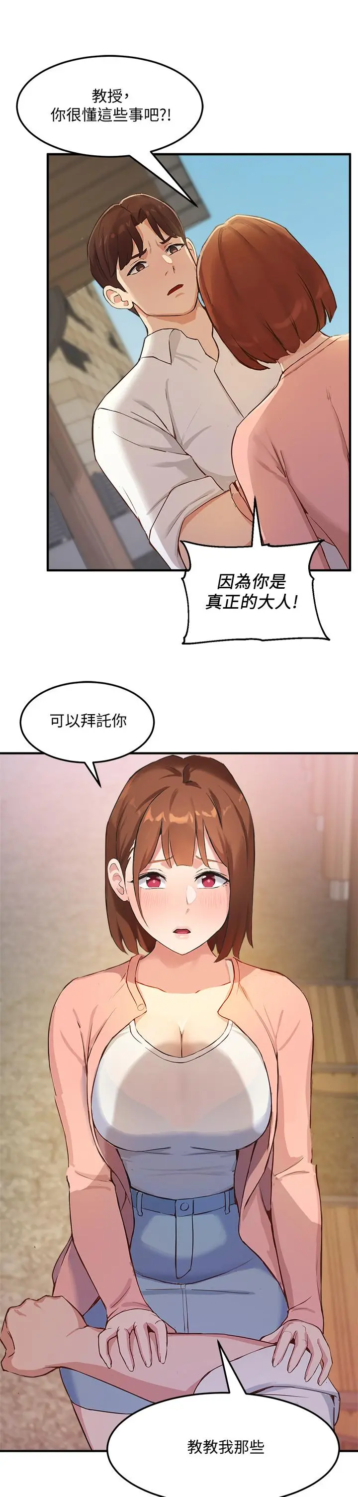 指导女大生 - 第2话-请教授指导我色色的事 - page 45