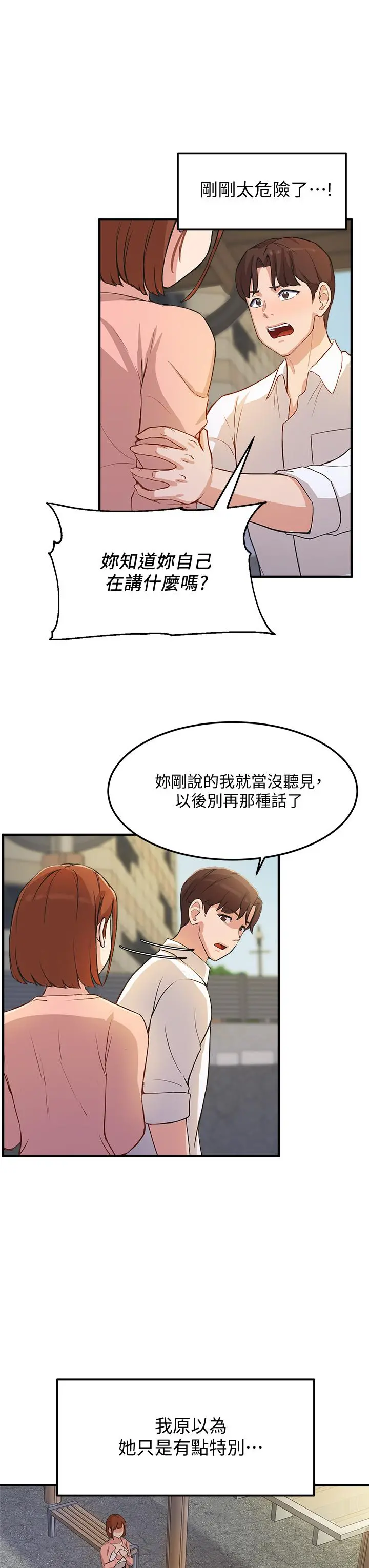 指导女大生 - 第2话-请教授指导我色色的事 - page 47