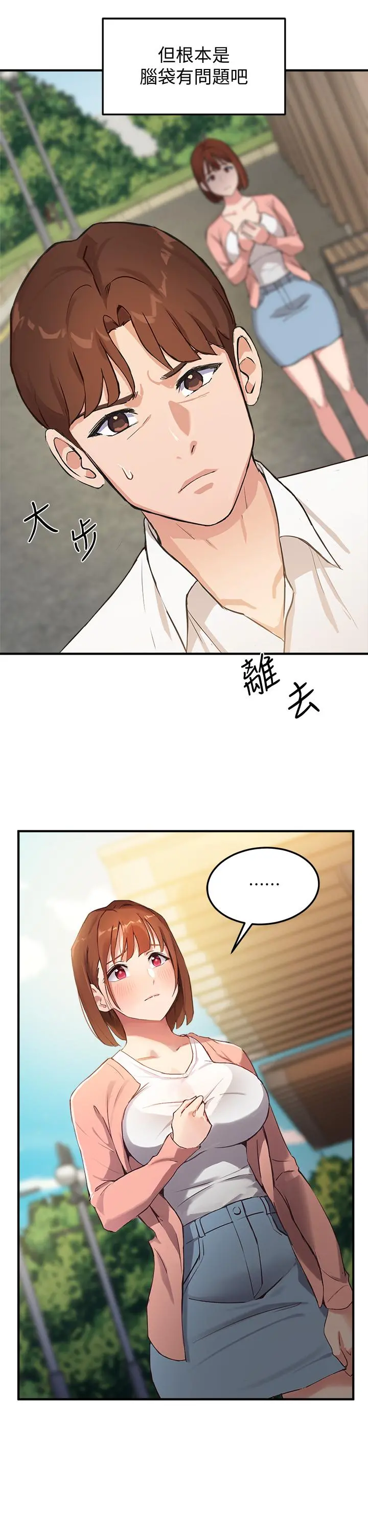 指导女大生 - 第2话-请教授指导我色色的事 - page 49