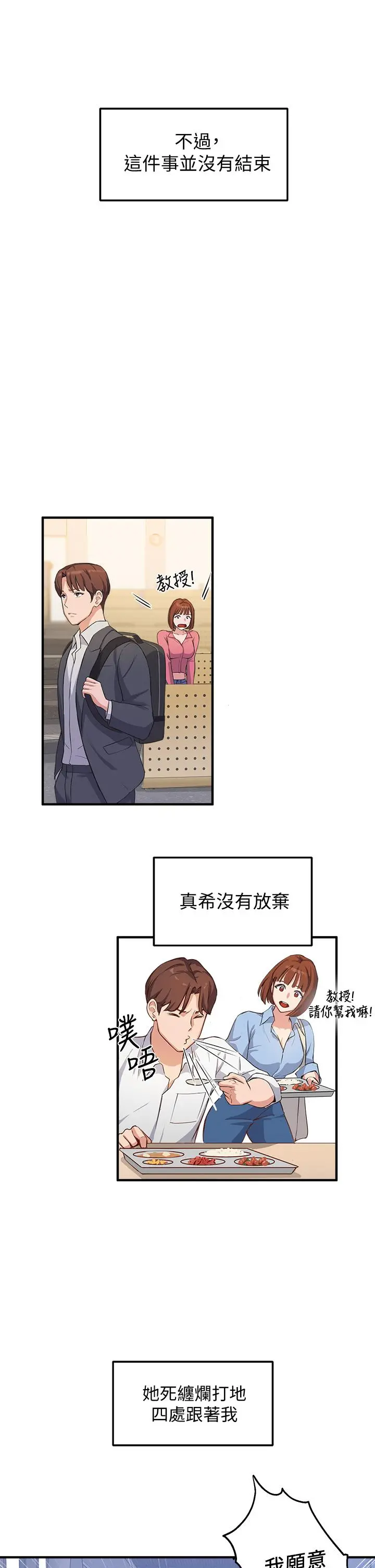 指导女大生 - 第2话-请教授指导我色色的事 - page 50