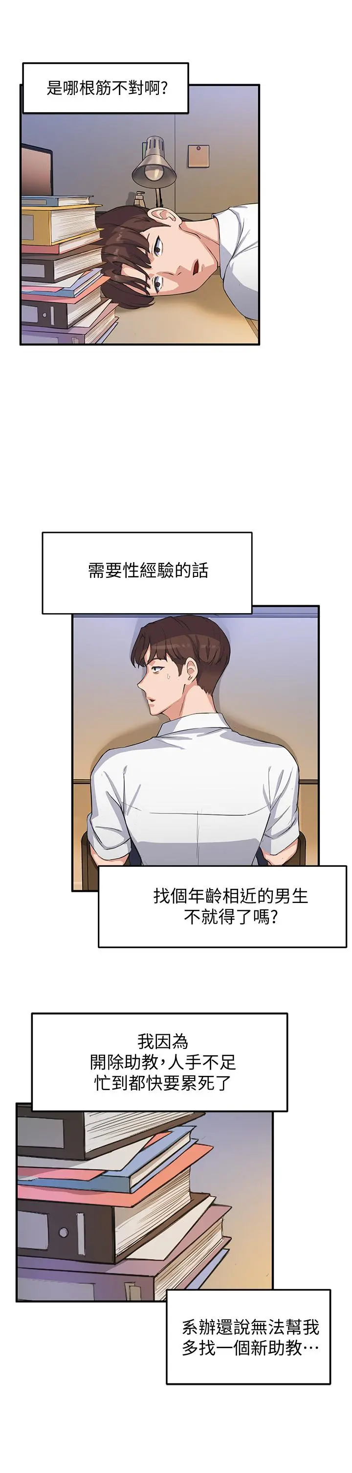 指导女大生 - 第2话-请教授指导我色色的事 - page 52