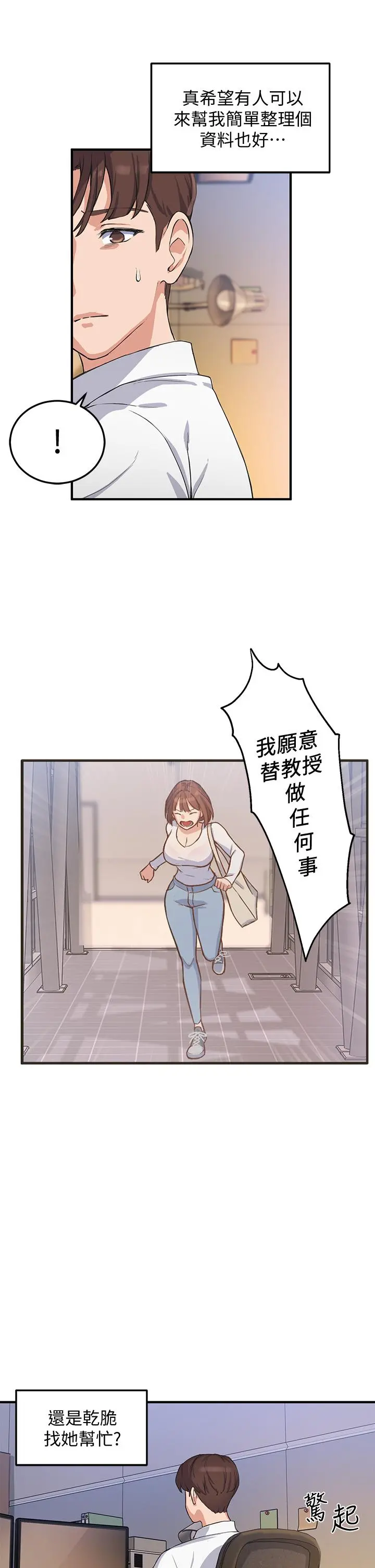 指导女大生 - 第2话-请教授指导我色色的事 - page 53