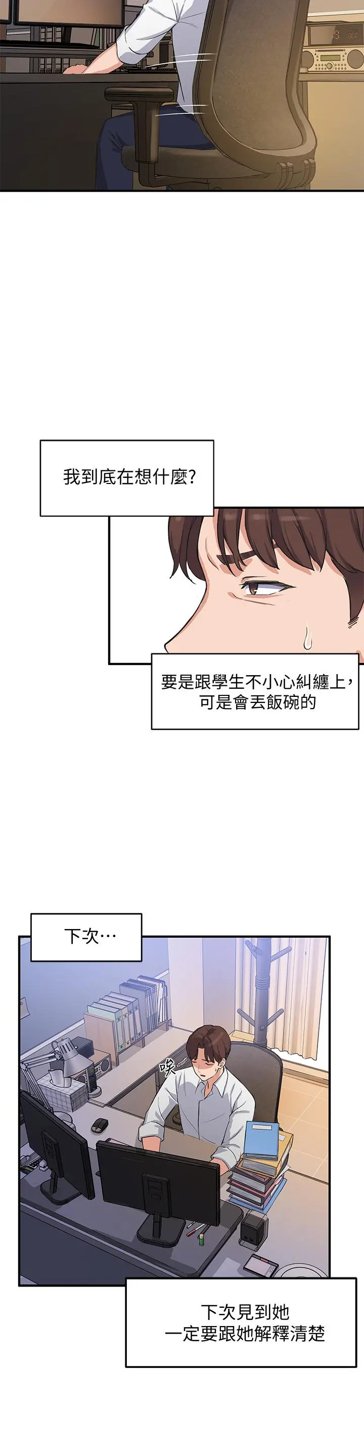 指导女大生 - 第2话-请教授指导我色色的事 - page 54
