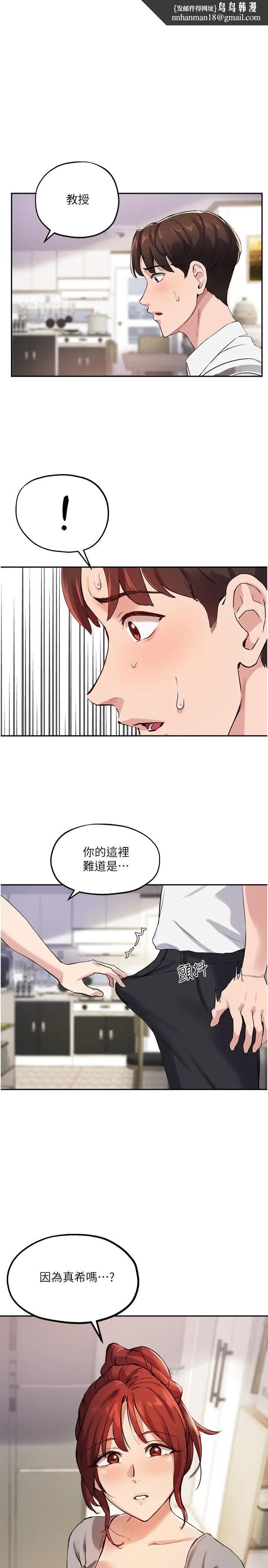 指导女大生 - 第19话-扑倒我吧，教授 - page 1