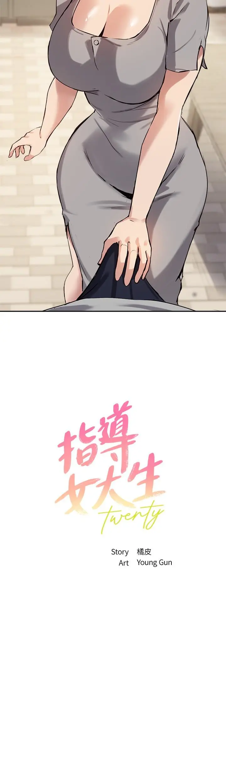 指导女大生 - 第19话-扑倒我吧，教授 - page 2