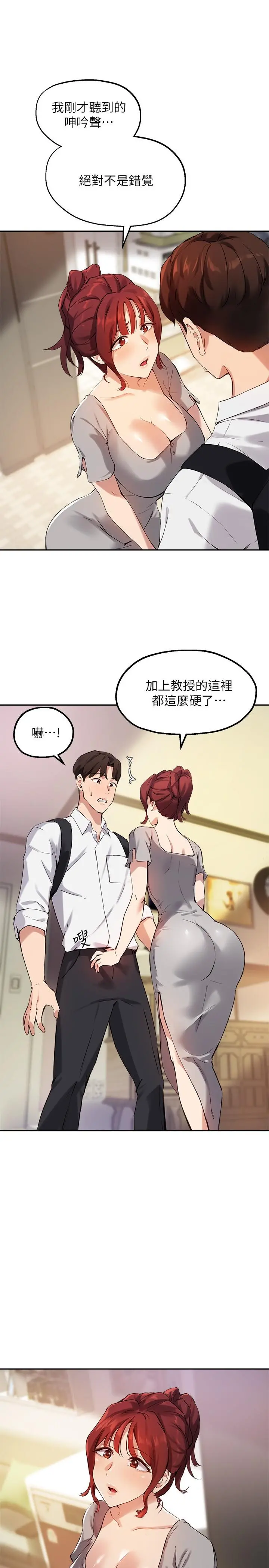 指导女大生 - 第19话-扑倒我吧，教授 - page 3