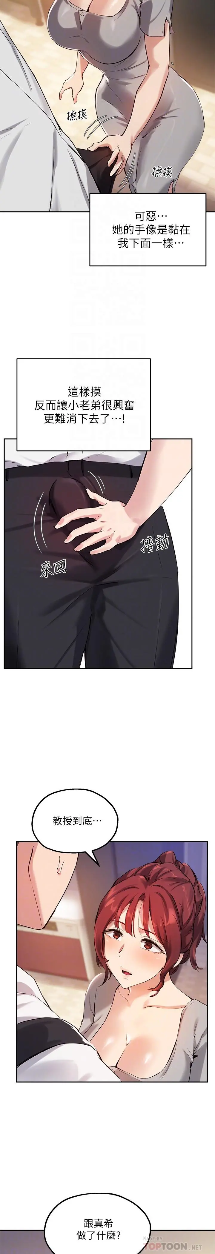 指导女大生 - 第19话-扑倒我吧，教授 - page 4