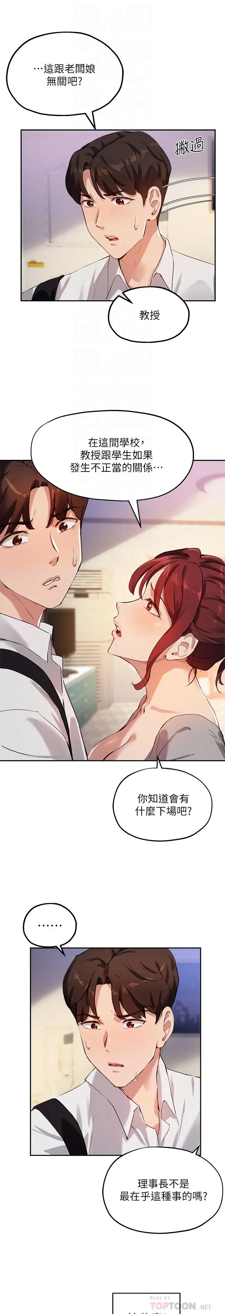 指导女大生 - 第19话-扑倒我吧，教授 - page 6