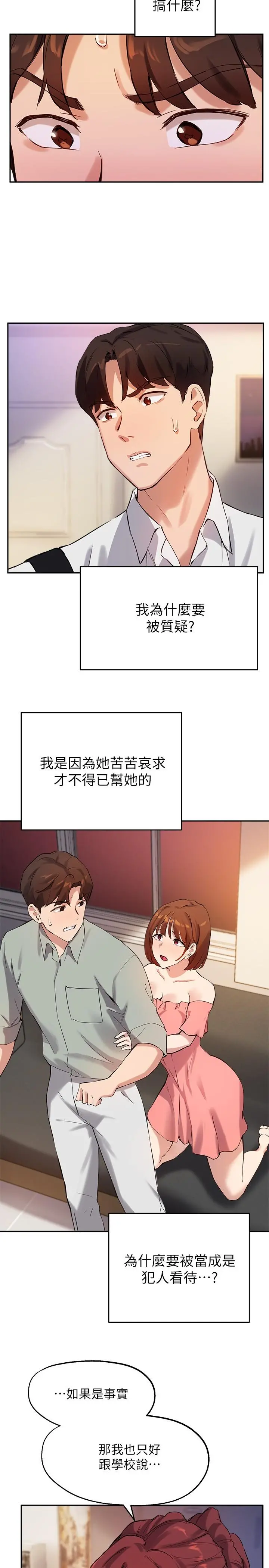 指导女大生 - 第19话-扑倒我吧，教授 - page 7