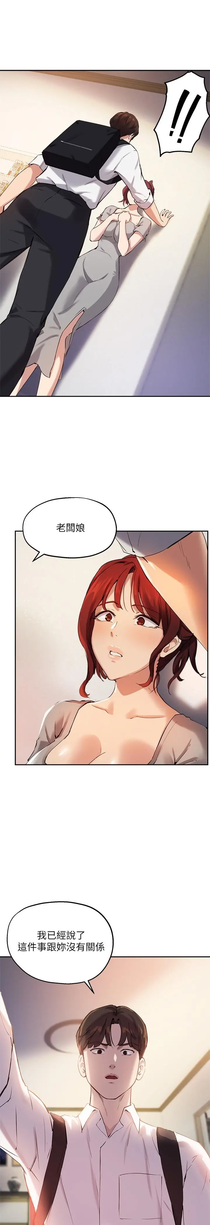 指导女大生 - 第19话-扑倒我吧，教授 - page 9