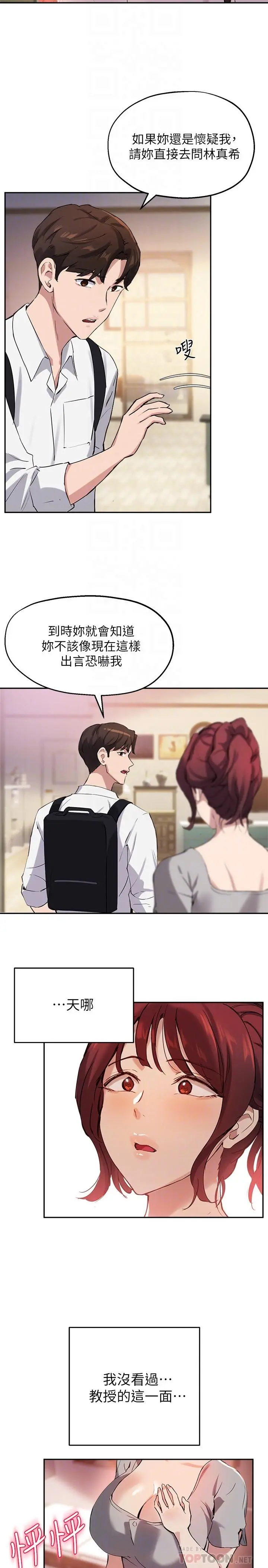 指导女大生 - 第19话-扑倒我吧，教授 - page 10