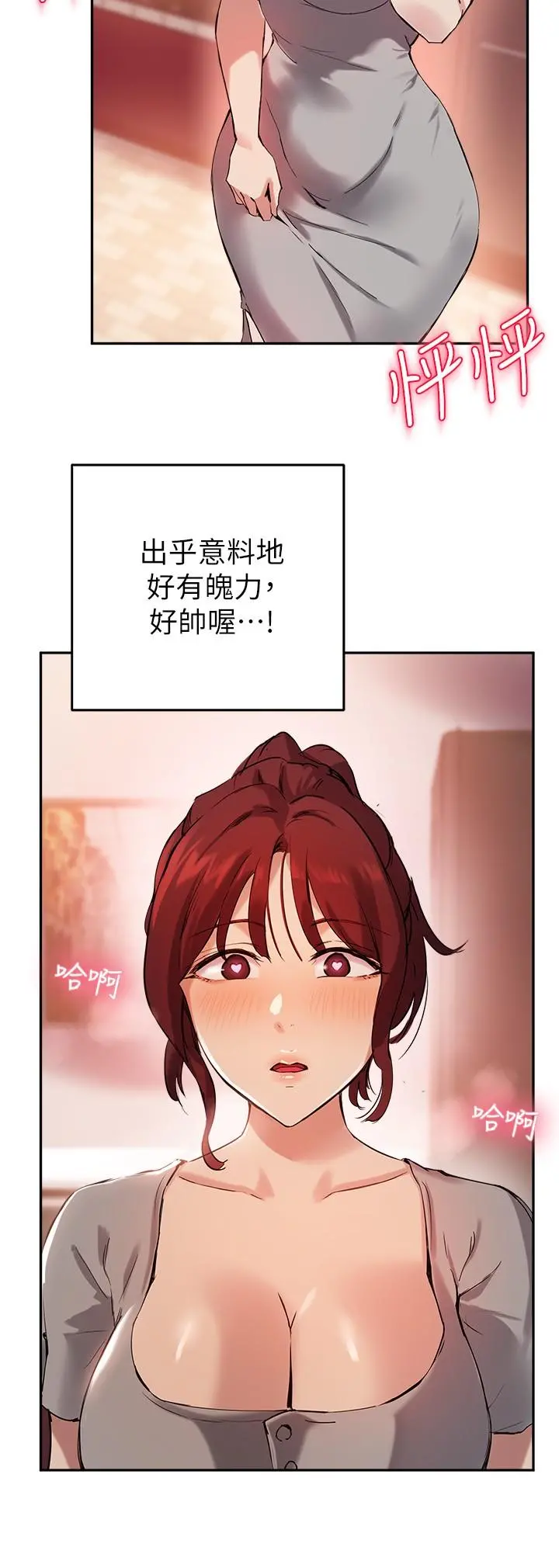 指导女大生 - 第19话-扑倒我吧，教授 - page 11