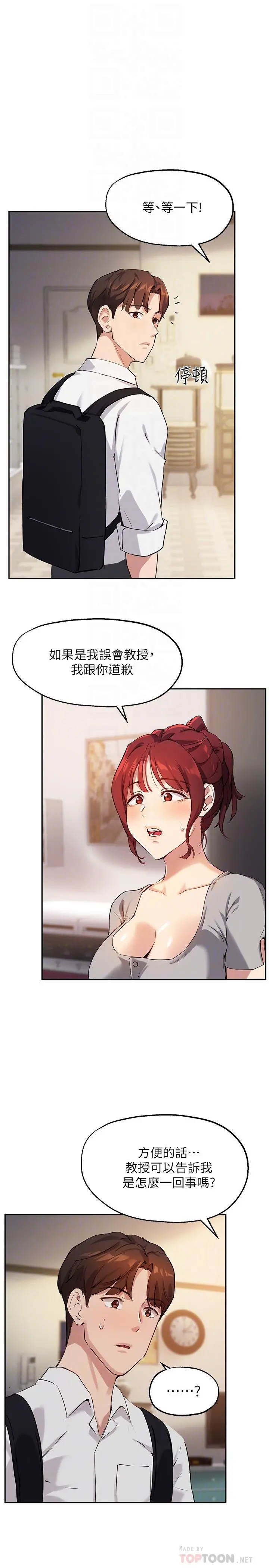 指导女大生 - 第19话-扑倒我吧，教授 - page 12