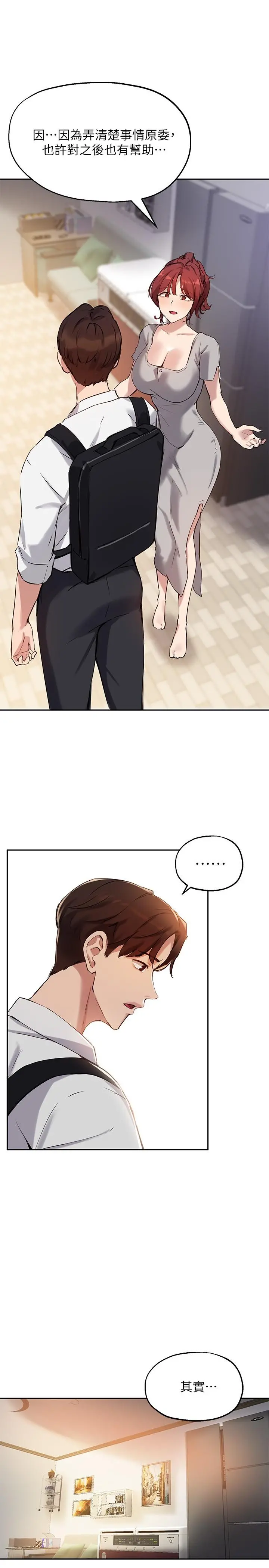 指导女大生 - 第19话-扑倒我吧，教授 - page 13