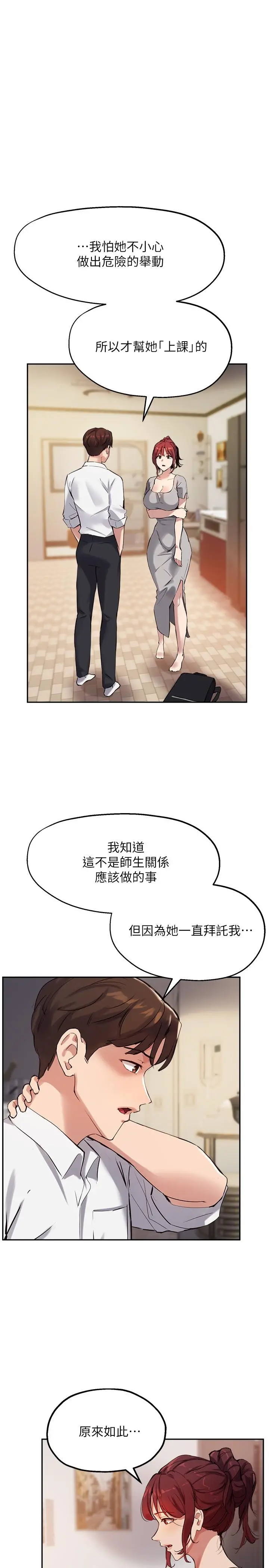 指导女大生 - 第19话-扑倒我吧，教授 - page 15