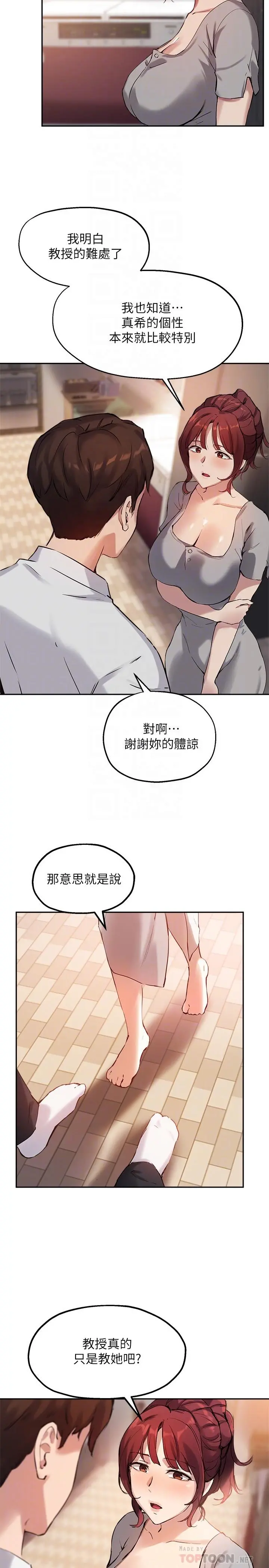 指导女大生 - 第19话-扑倒我吧，教授 - page 16