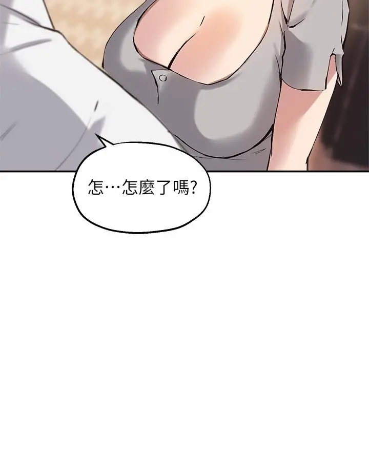 指导女大生 - 第19话-扑倒我吧，教授 - page 17