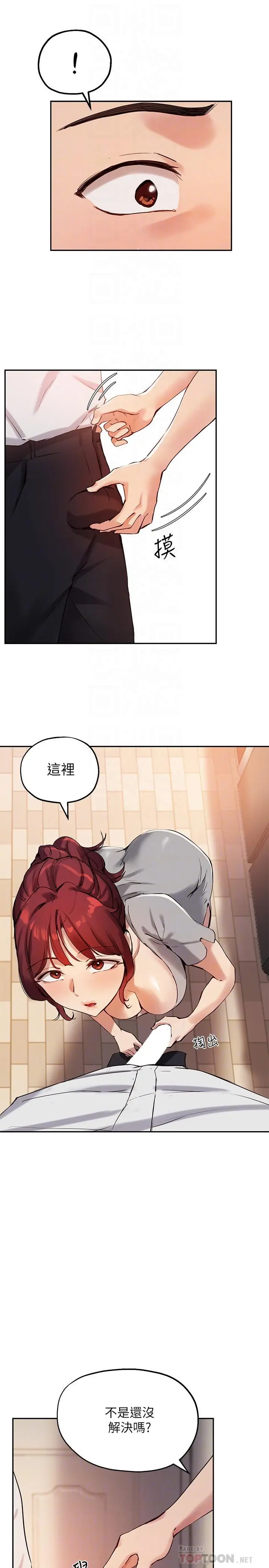 指导女大生 - 第19话-扑倒我吧，教授 - page 18