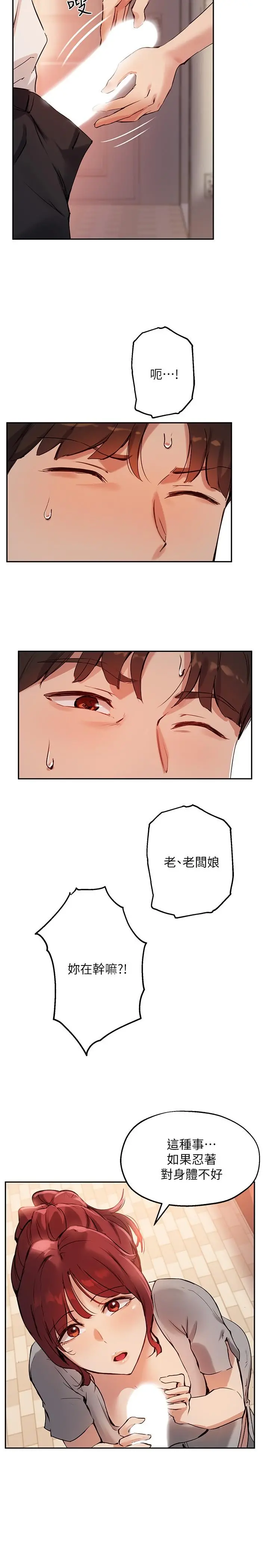 指导女大生 - 第19话-扑倒我吧，教授 - page 19