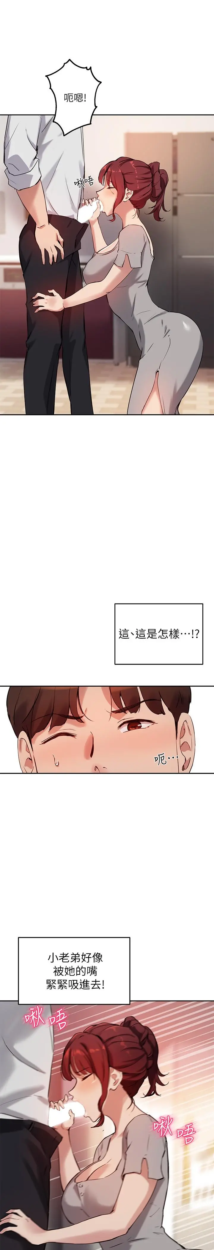 指导女大生 - 第19话-扑倒我吧，教授 - page 21