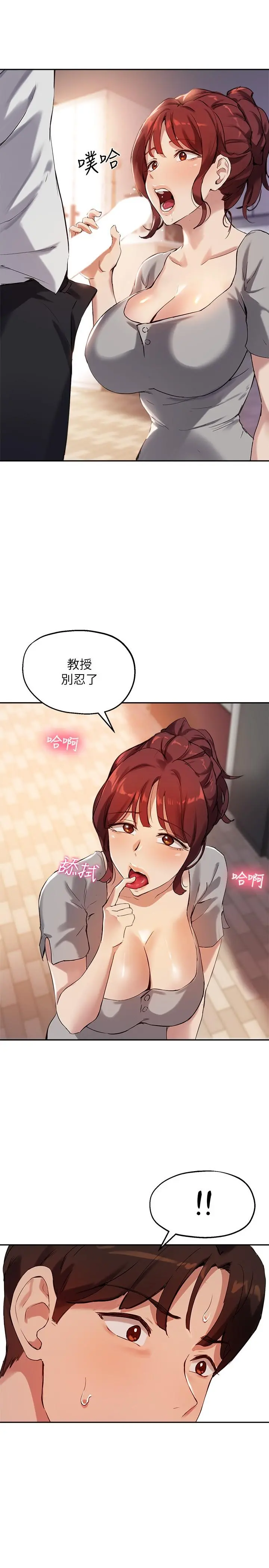 指导女大生 - 第19话-扑倒我吧，教授 - page 24