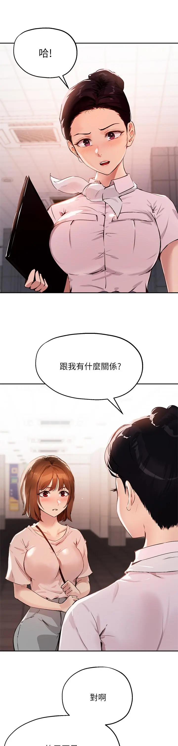 指导女大生 - 第35话-教授，我不怕被看到 - page 5