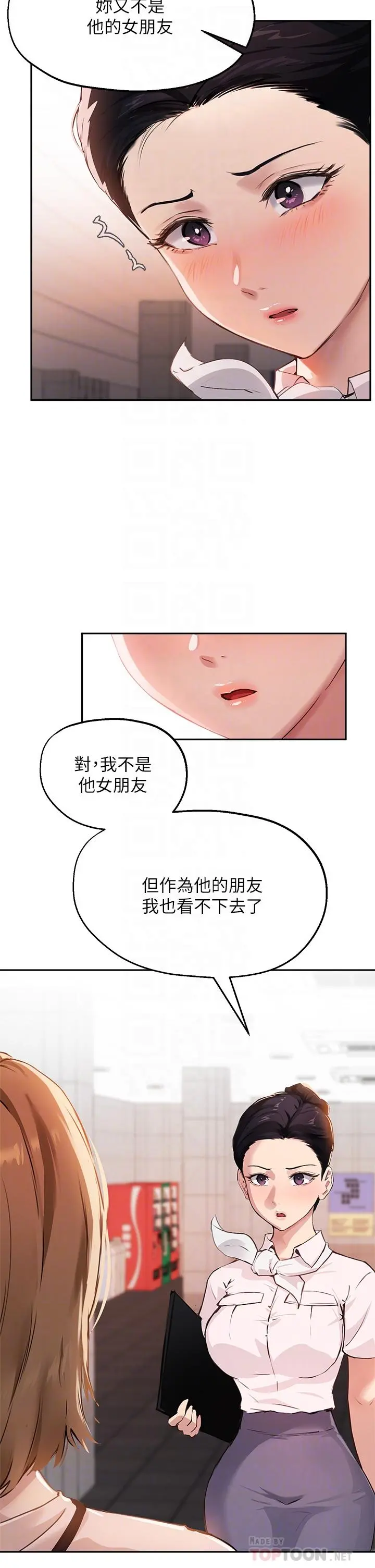 指导女大生 - 第35话-教授，我不怕被看到 - page 6