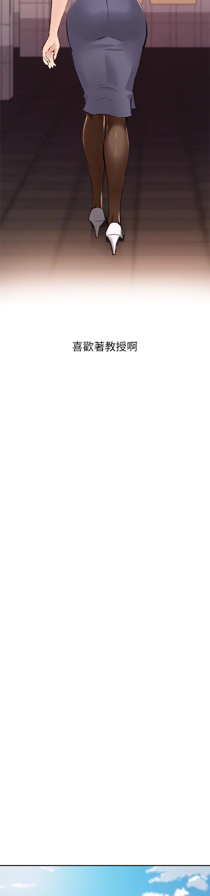 指导女大生 - 第35话-教授，我不怕被看到 - page 11