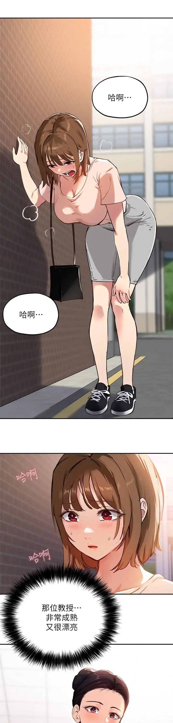 指导女大生 - 第35话-教授，我不怕被看到 - page 13