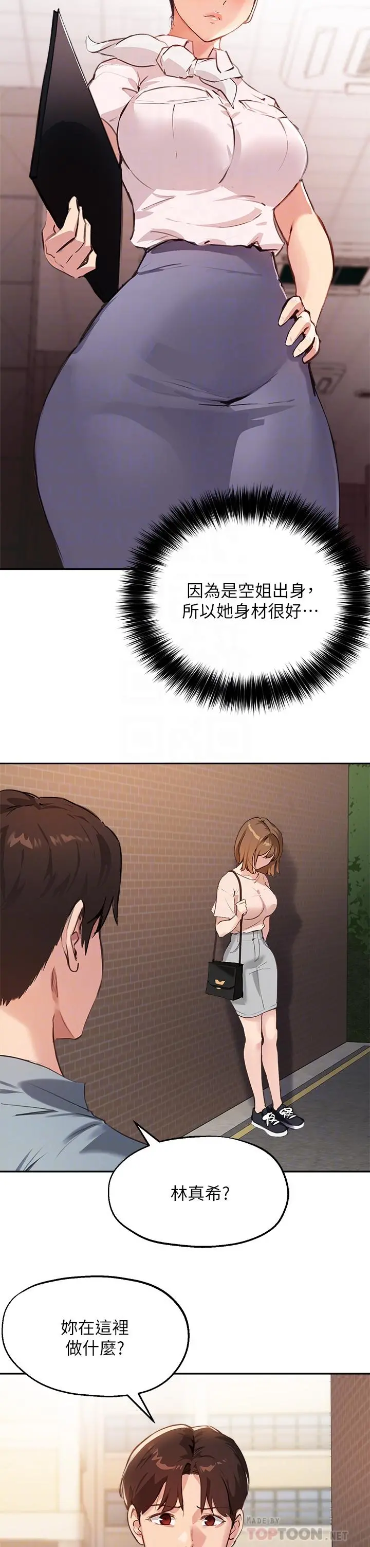指导女大生 - 第35话-教授，我不怕被看到 - page 14