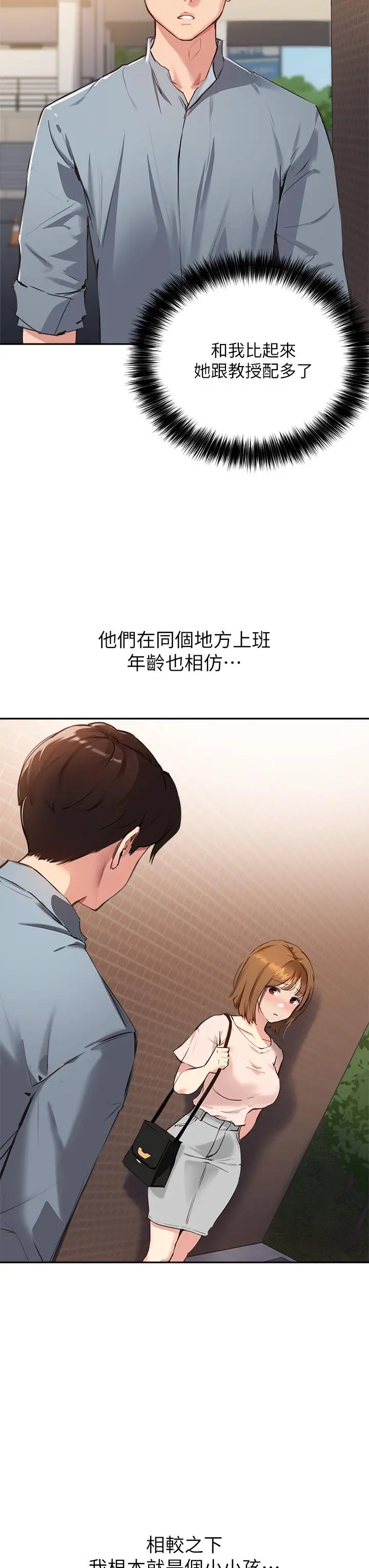 指导女大生 - 第35话-教授，我不怕被看到 - page 15