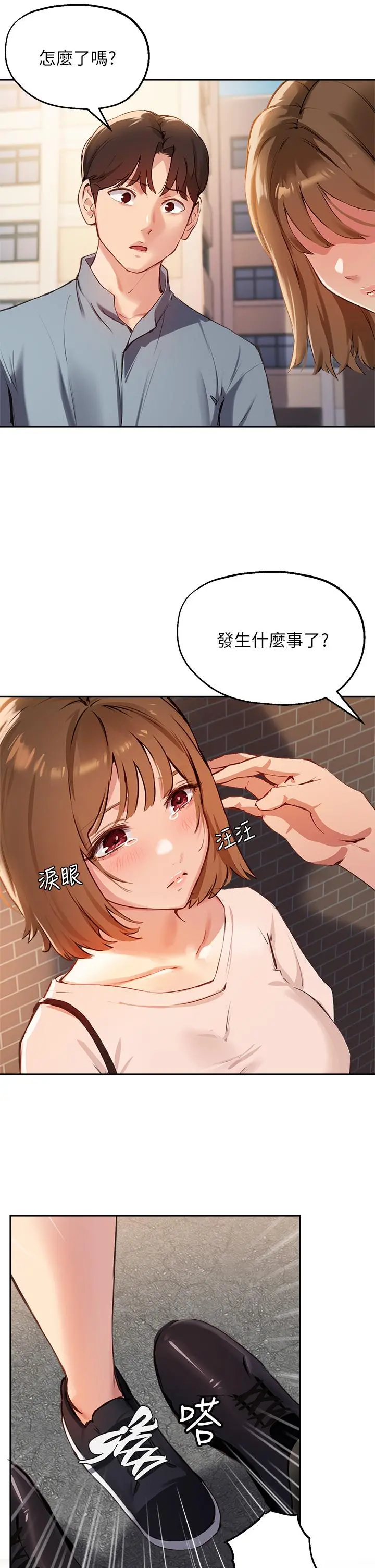 指导女大生 - 第35话-教授，我不怕被看到 - page 17
