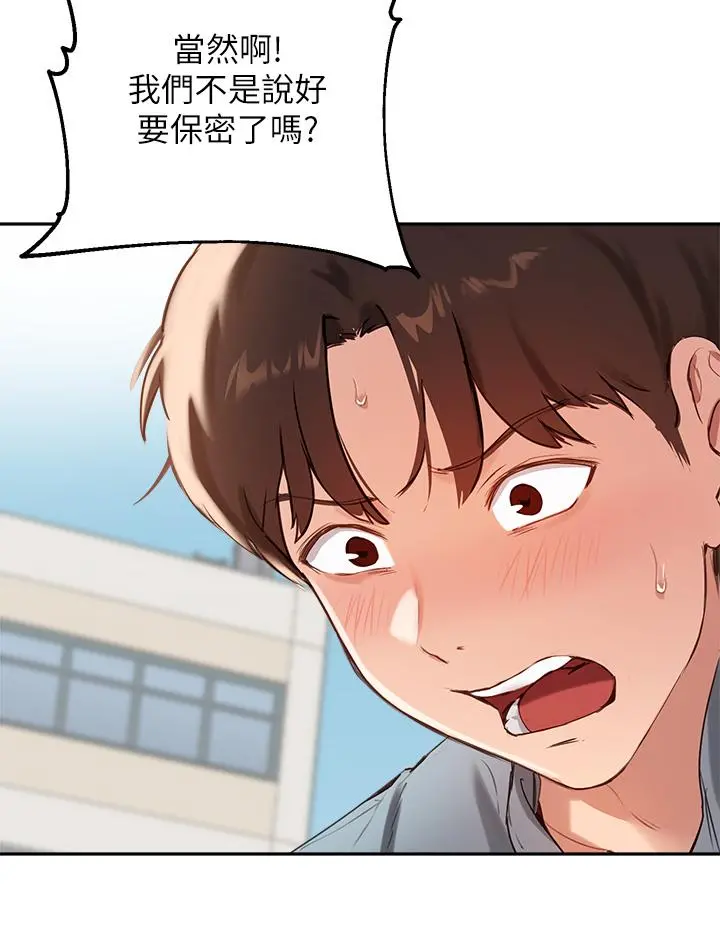 指导女大生 - 第35话-教授，我不怕被看到 - page 20