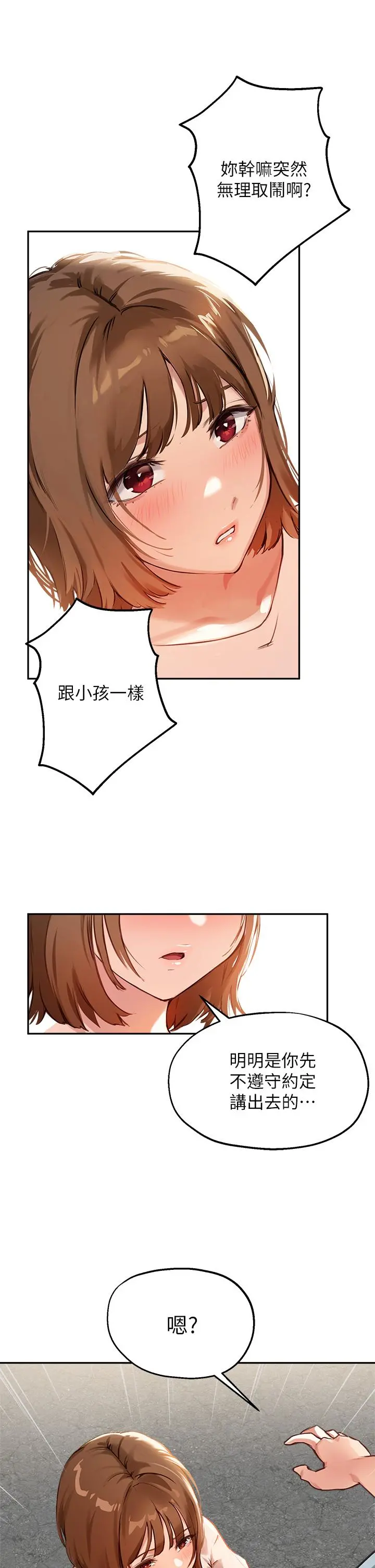 指导女大生 - 第35话-教授，我不怕被看到 - page 21