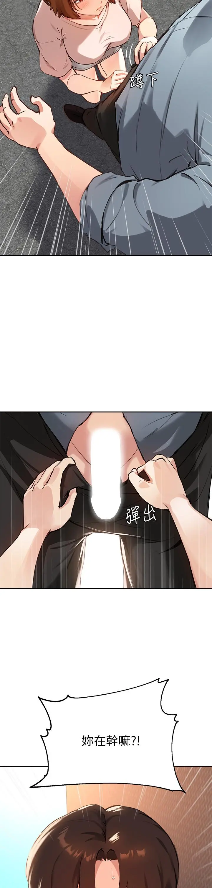 指导女大生 - 第35话-教授，我不怕被看到 - page 22