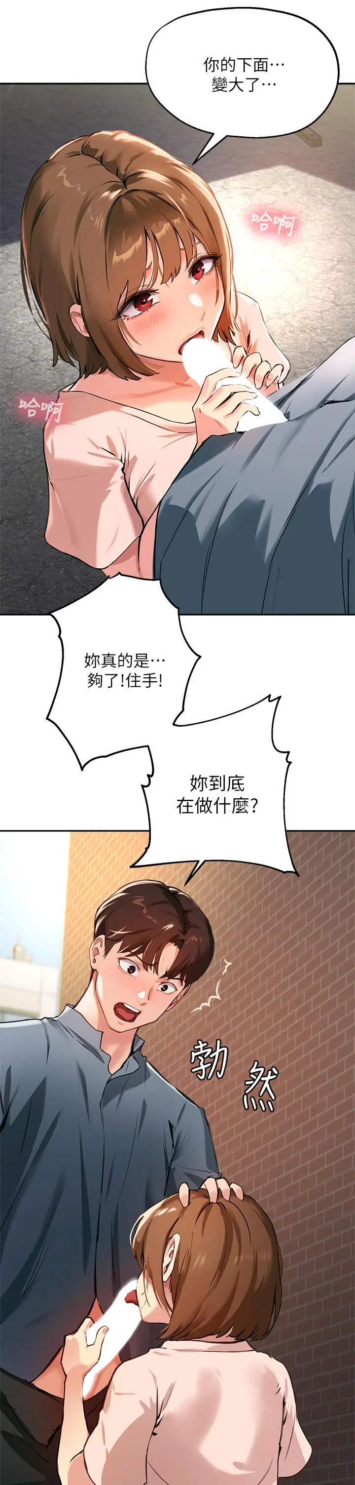 指导女大生 - 第35话-教授，我不怕被看到 - page 25