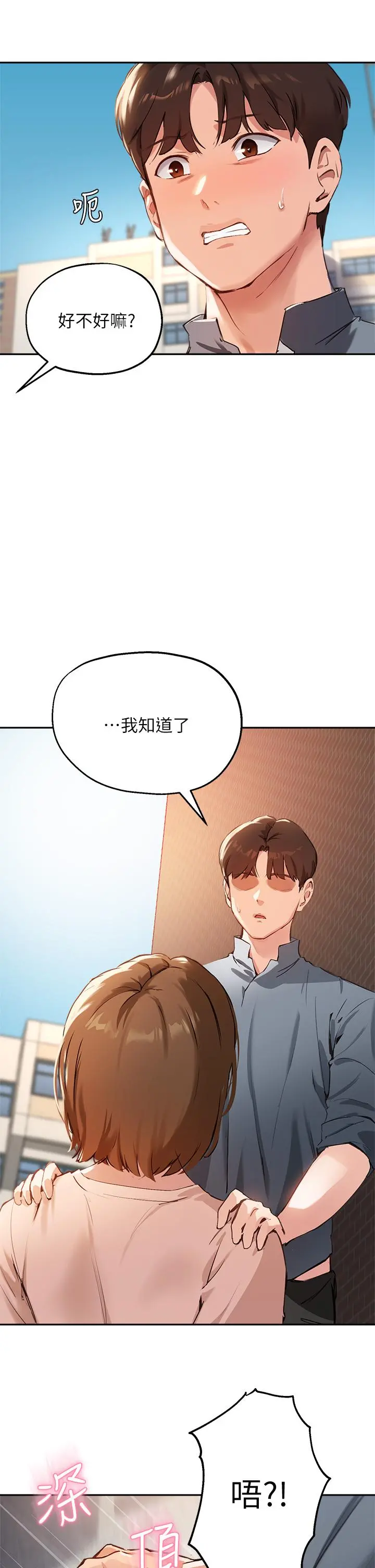 指导女大生 - 第35话-教授，我不怕被看到 - page 29