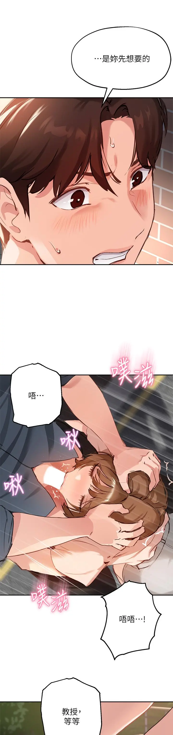 指导女大生 - 第35话-教授，我不怕被看到 - page 31