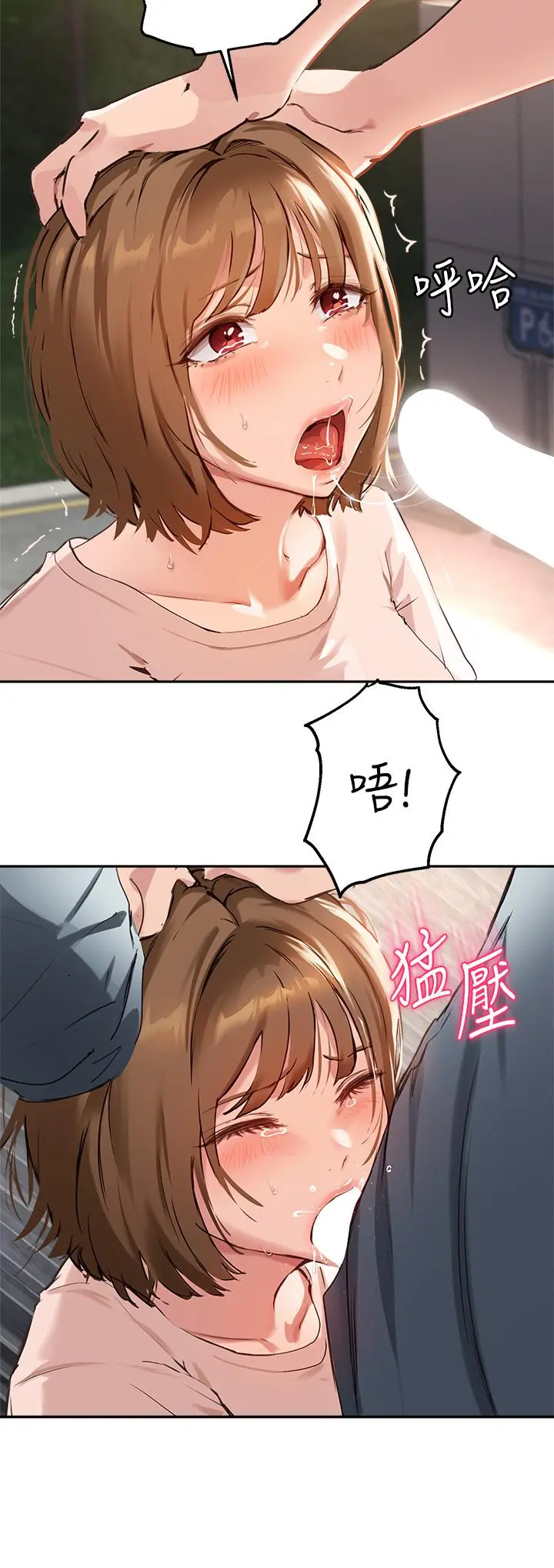 指导女大生 - 第35话-教授，我不怕被看到 - page 32