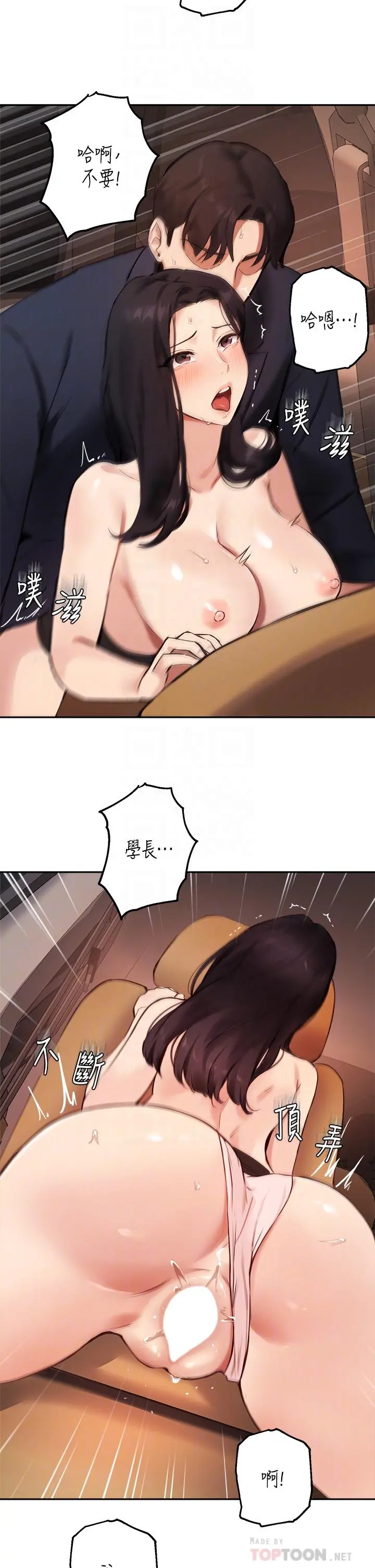 指导女大生 - 第55话-我希望你只属于我 - page 4