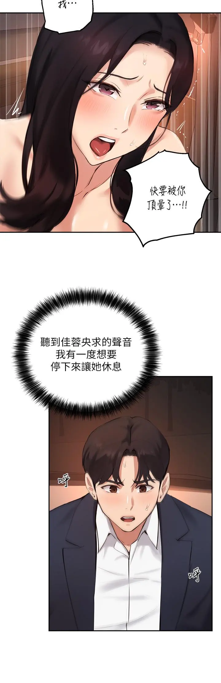 指导女大生 - 第55话-我希望你只属于我 - page 5