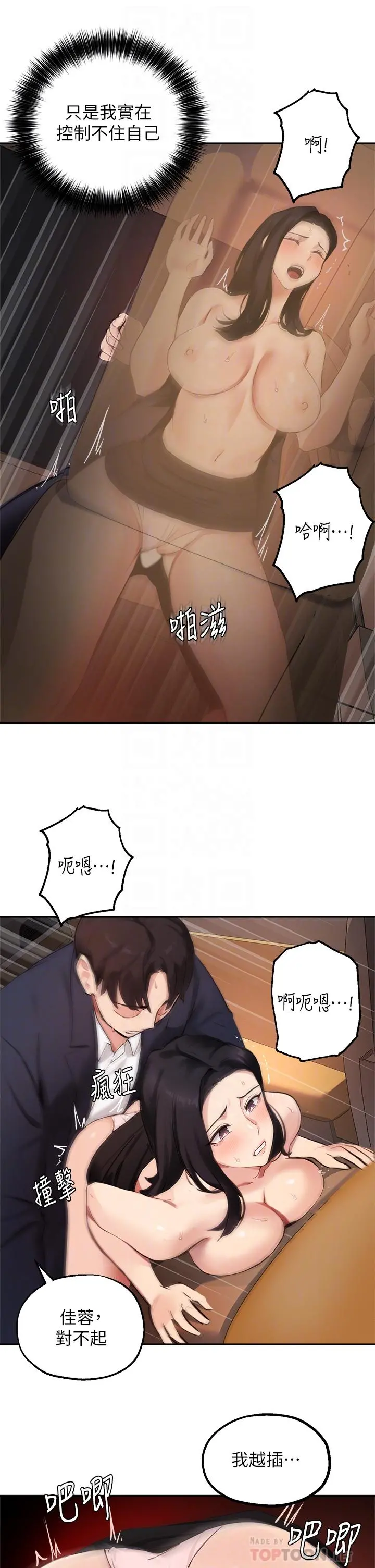 指导女大生 - 第55话-我希望你只属于我 - page 6
