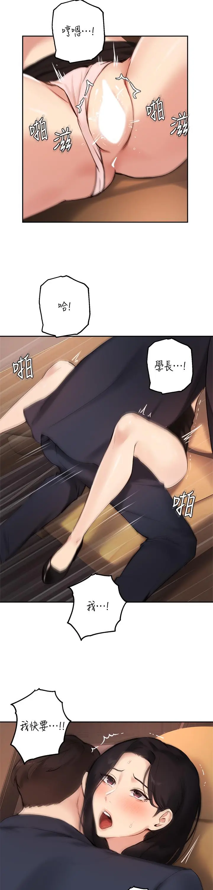 指导女大生 - 第55话-我希望你只属于我 - page 15