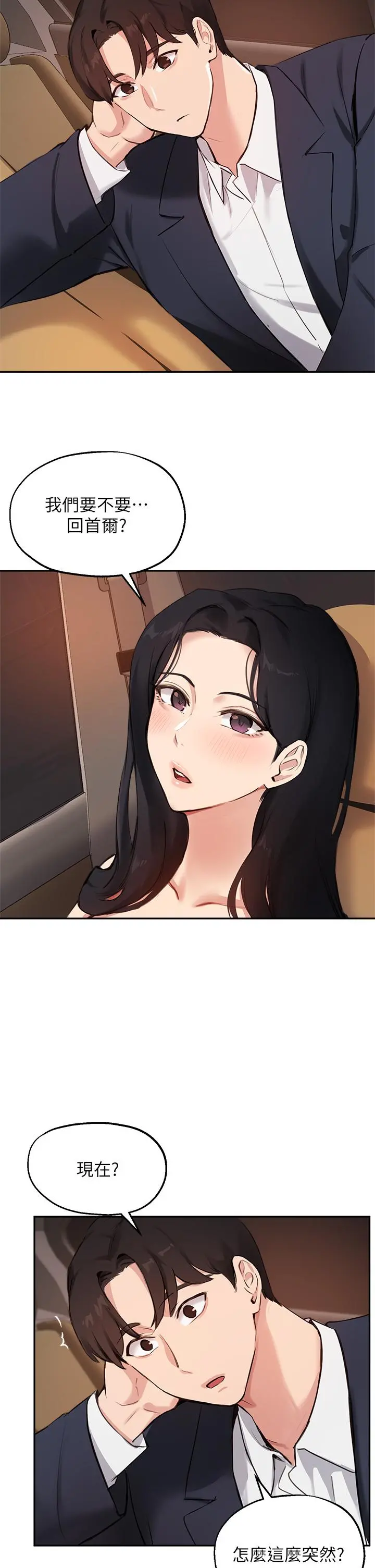指导女大生 - 第55话-我希望你只属于我 - page 19