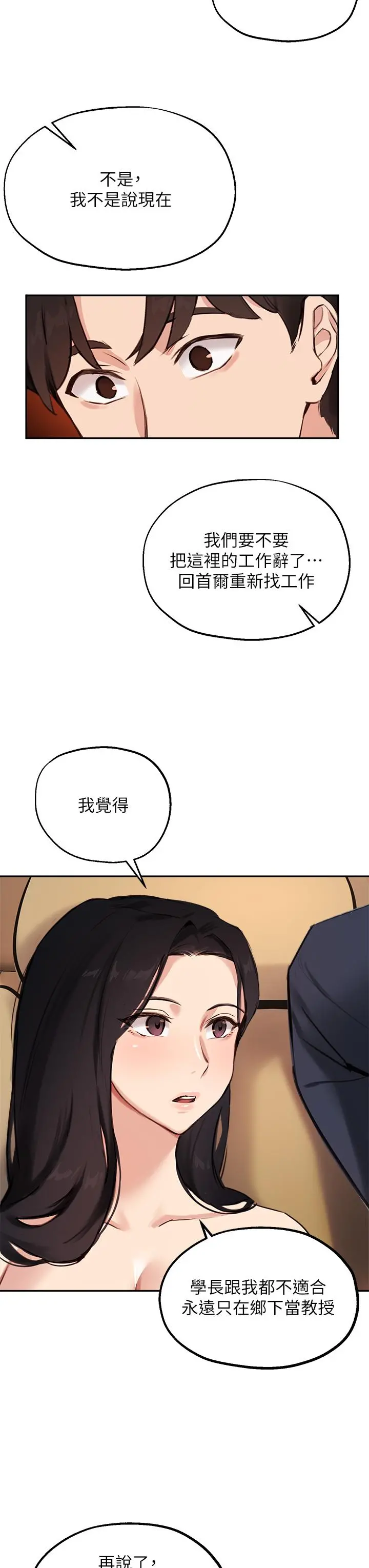 指导女大生 - 第55话-我希望你只属于我 - page 20