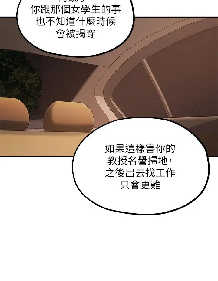 指导女大生 - 第55话-我希望你只属于我 - page 21